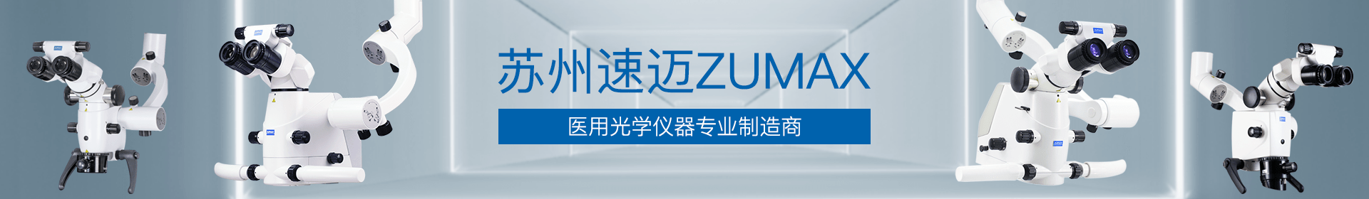 关于苏州速迈 关于苏州速迈